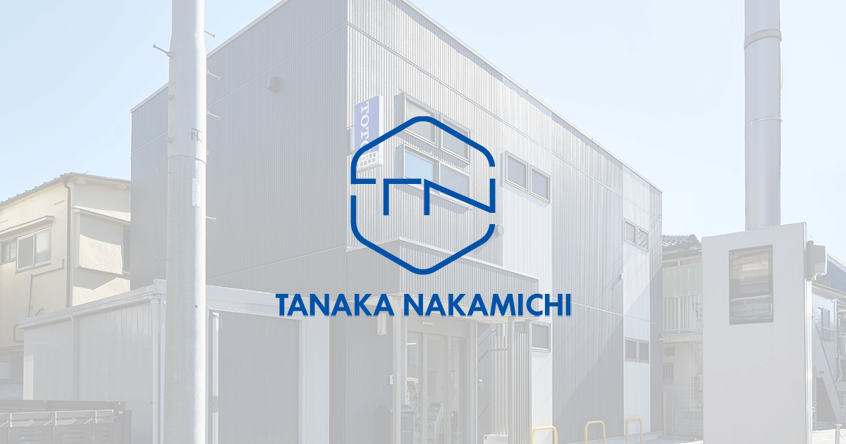 公式】田中工業所｜水まわりリフォームの専門企業（東京・中野）