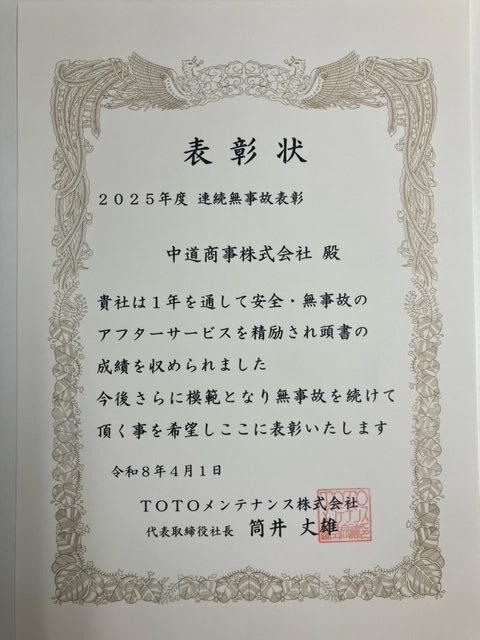 表彰頂きました
